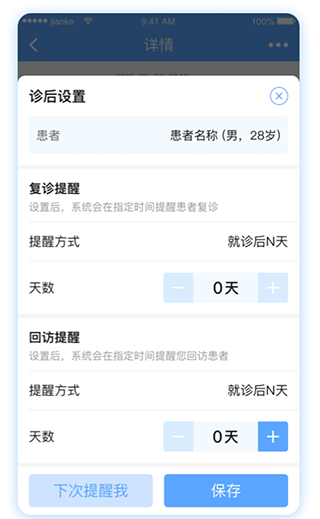 健客医院app截图