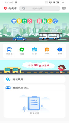 公交e出行截图0
