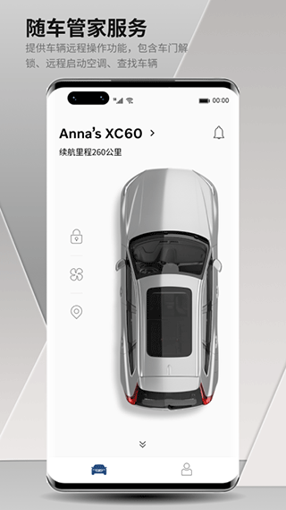 沃尔沃汽车app最新版本截图