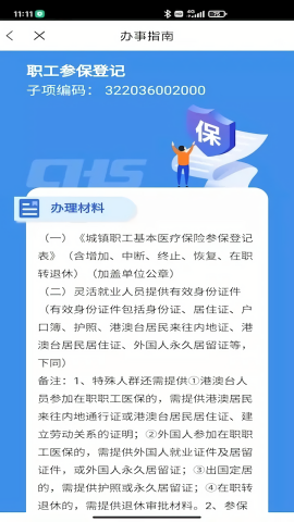 江苏医保云截图