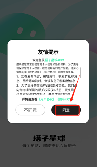 搭子星球app截图