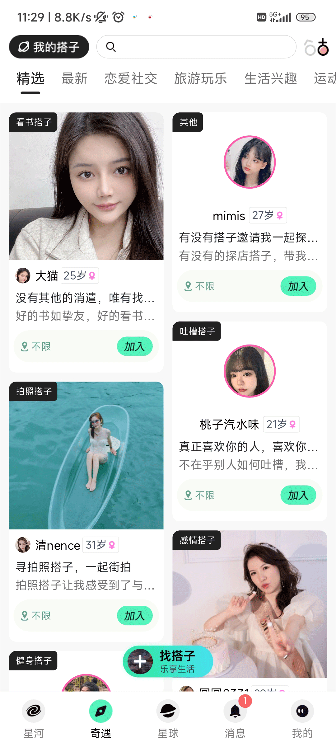 搭子星球app截图