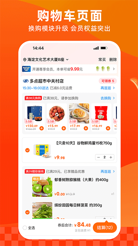 多点app截图