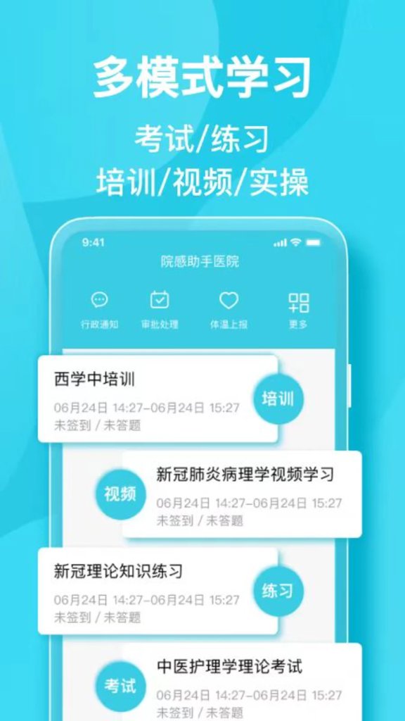 院感助手截图0