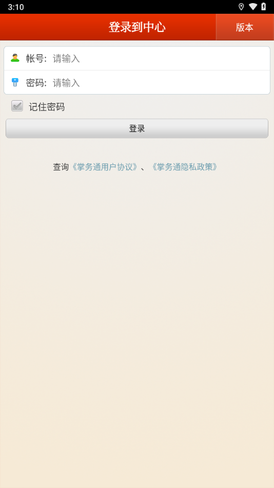 掌务通截图