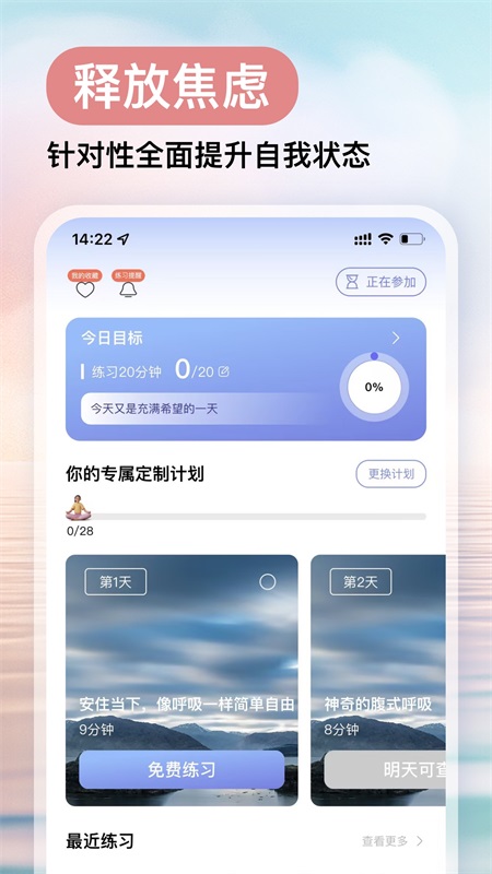 Now冥想App截图