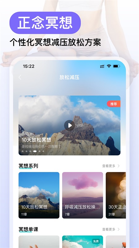 Now冥想App截图