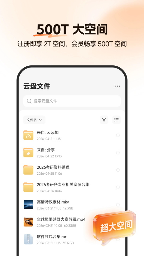 光鸭云盘app截图