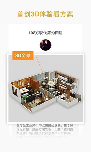 酷家乐手机版 官方版v5.8.3截图
