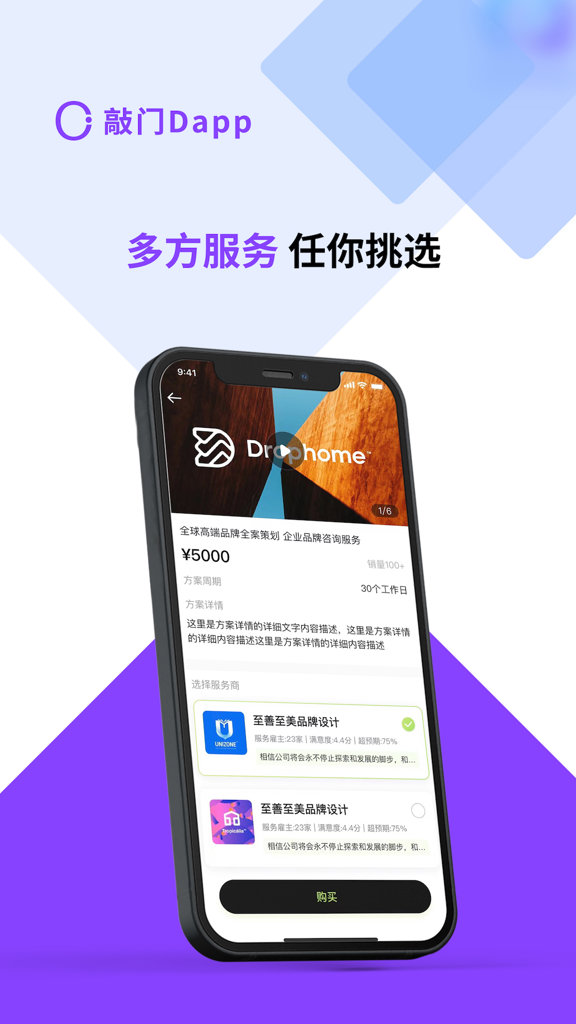 敲门Dapp截图
