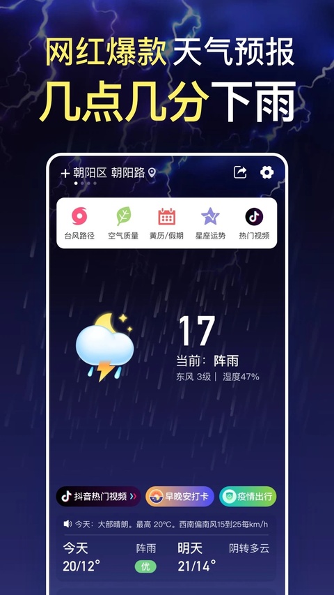 更云天气预报app截图