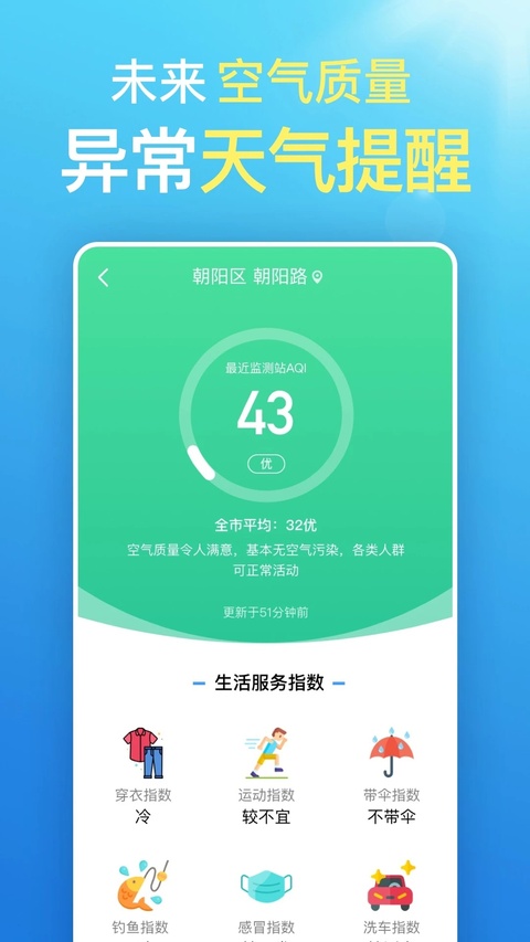 更云天气预报app截图
