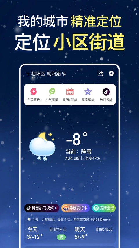 更云天气预报app截图