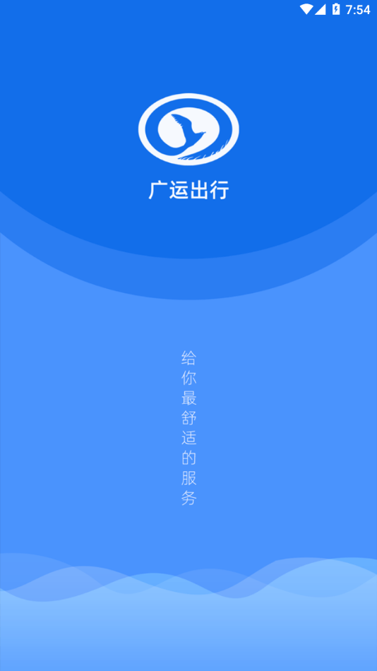广运出行截图