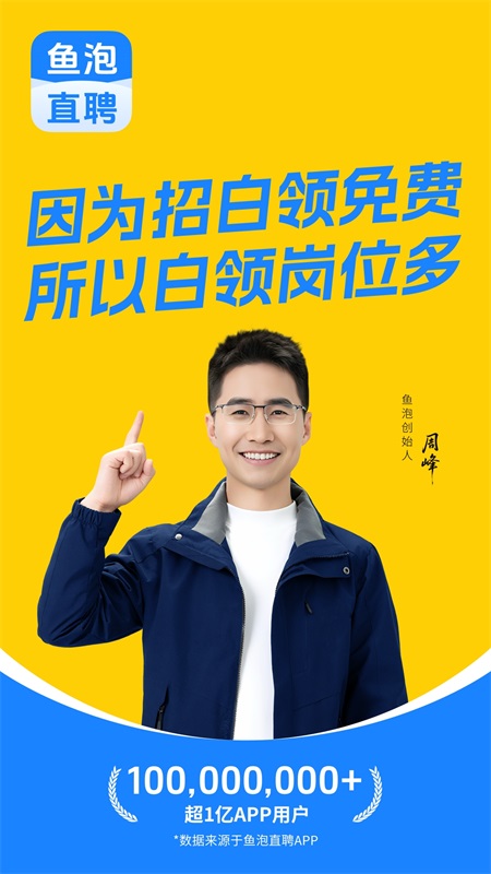 鱼泡直聘app截图