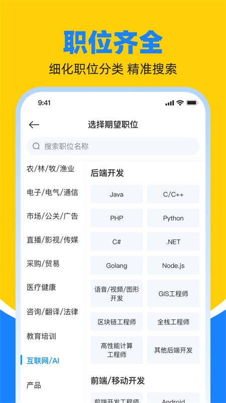 鱼泡直聘app截图