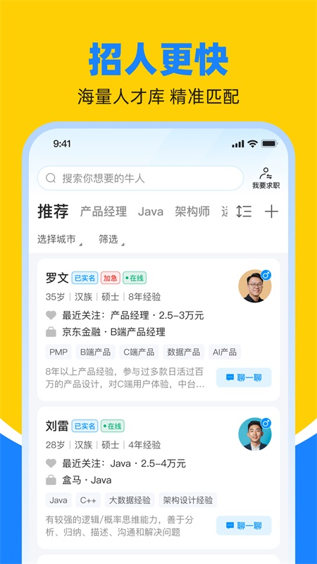 鱼泡直聘app截图