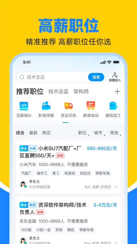 鱼泡直聘app截图