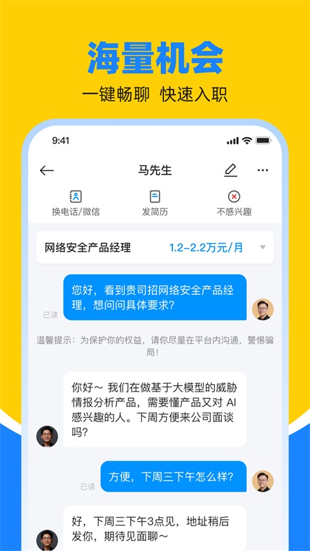 鱼泡直聘app截图