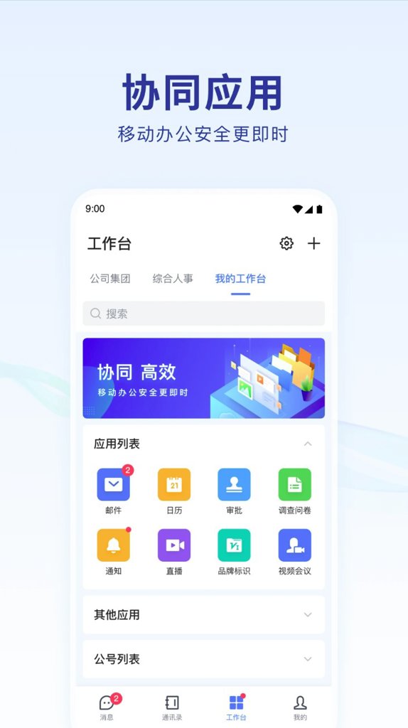 蓝信+官方版截图0