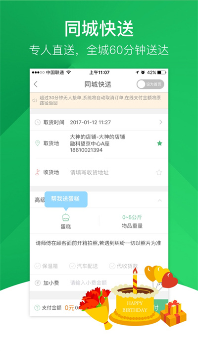 快服务跑腿app截图