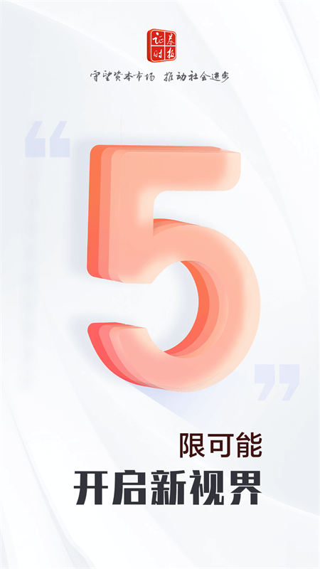 证券时报app截图
