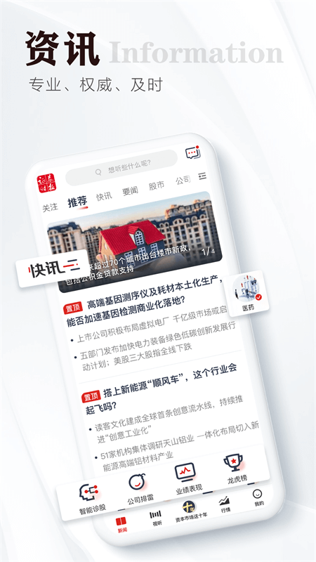 证券时报app截图