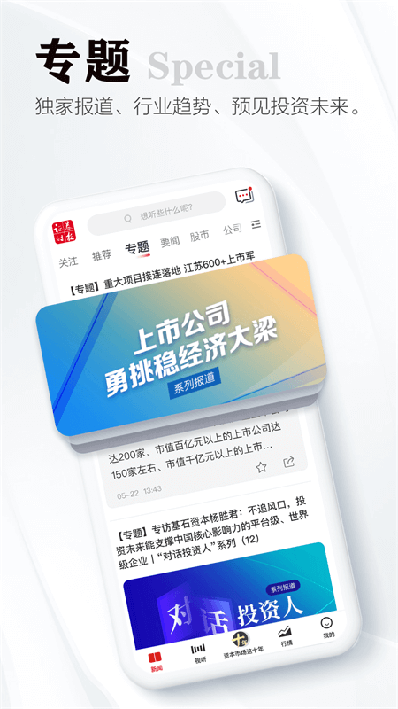 证券时报app截图