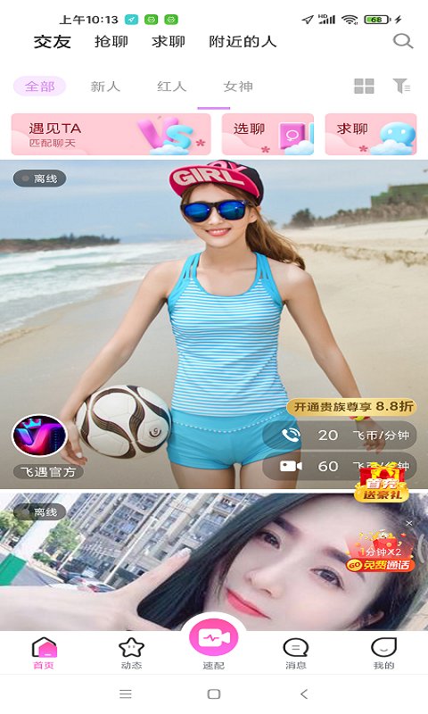 飞遇截图