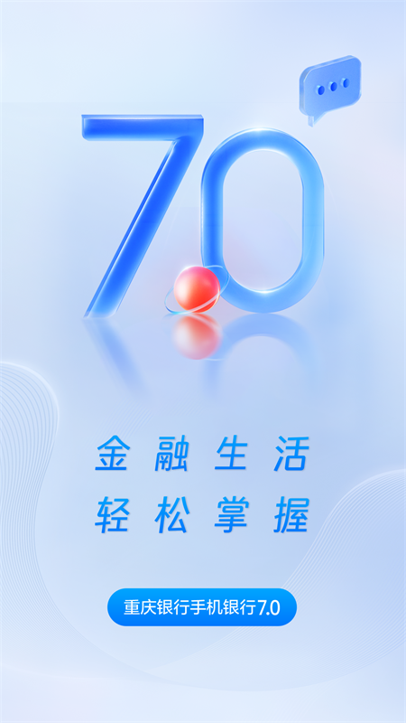 重庆银行app截图