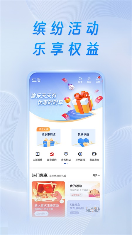 重庆银行app截图