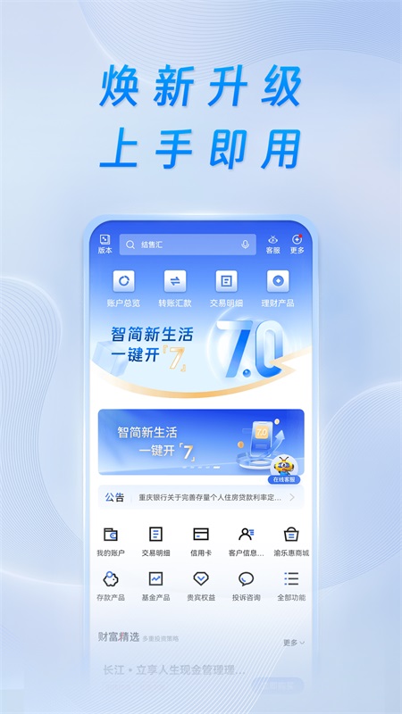 重庆银行app截图