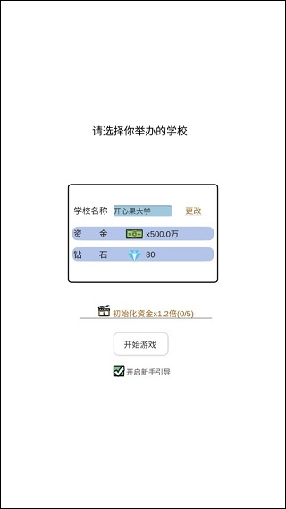 请叫我校长游戏最新版截图