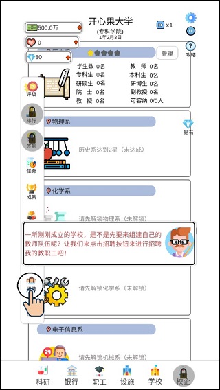 请叫我校长游戏最新版截图