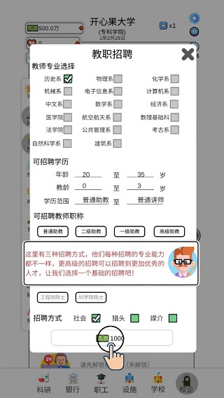 请叫我校长游戏最新版截图
