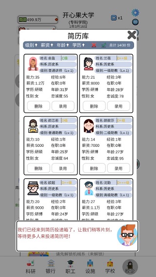 请叫我校长游戏最新版截图
