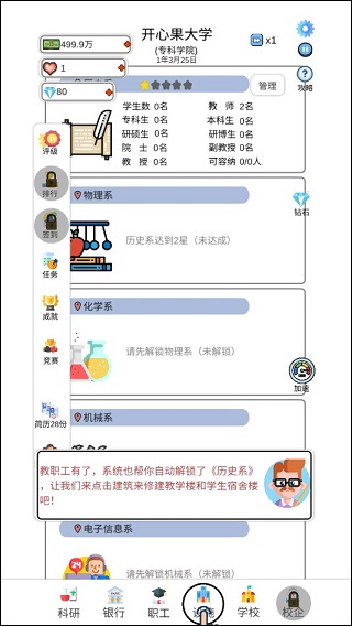 请叫我校长游戏最新版截图
