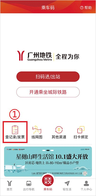 广州地铁app最新版截图0