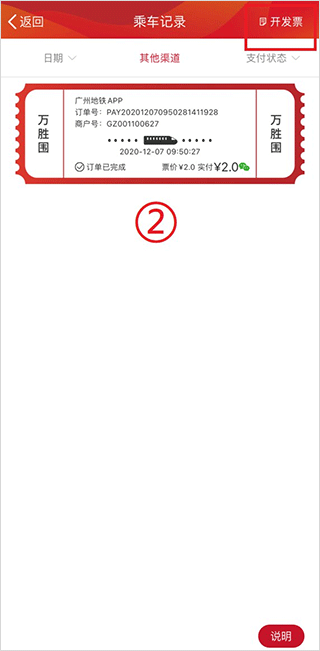 广州地铁app最新版截图1