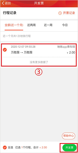 广州地铁app最新版截图2