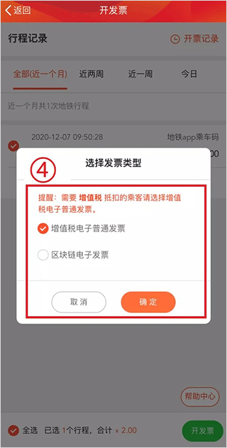 广州地铁app最新版截图3