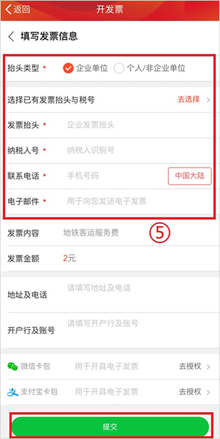 广州地铁app最新版截图4