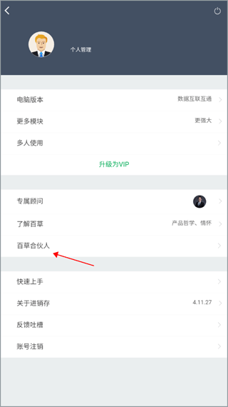 百草进销存app截图