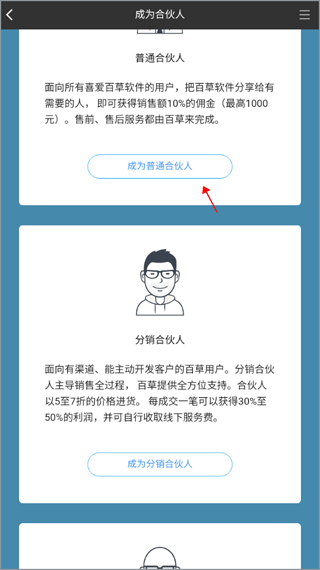 百草进销存app截图