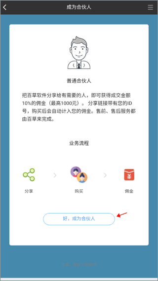 百草进销存app截图