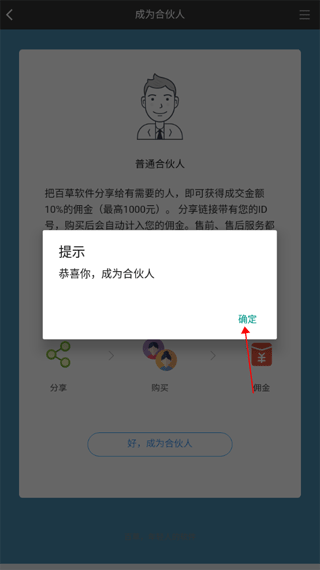 百草进销存app截图