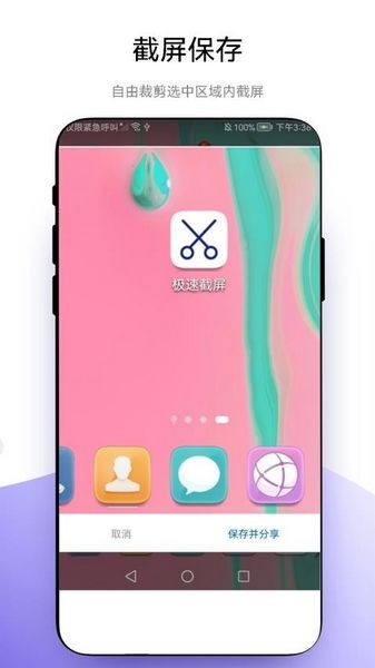极速截屏 安卓版v2.0.3截图