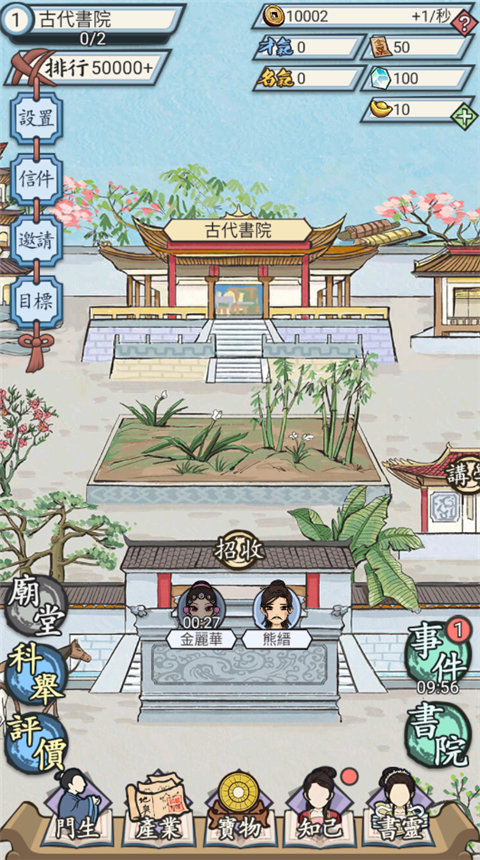 江南書院截图0