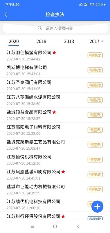 首创数智园区截图