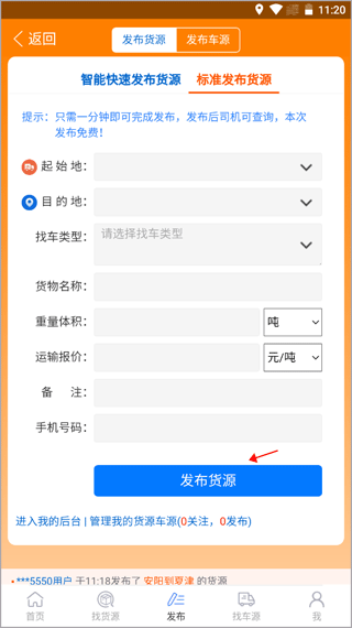 多源找货找车软件截图